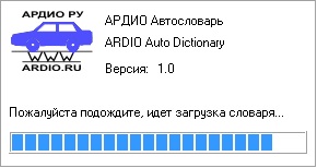 Ardio Auto Dictionary, программа словарь авто терминов и сокращений. multi db ardio auto dictionary 1.