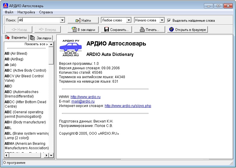 Ардио Автословарь. multi db ardio auto dictionary 2.
