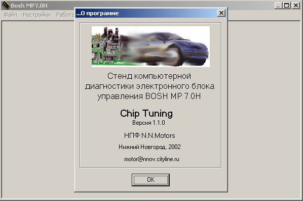 Bosh MP. Комьютерная диагностика ЭБУ. russia car bosh mp70h v110 npf nnmotors 02.
