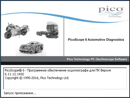 PicoScope 6 Automotive Diagnostics. Осциллограф для автомобильной диагностики. osci picoscope 6 1.