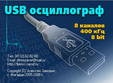 USB осциллограф 8-ch 8-bit. osci usb 1.
