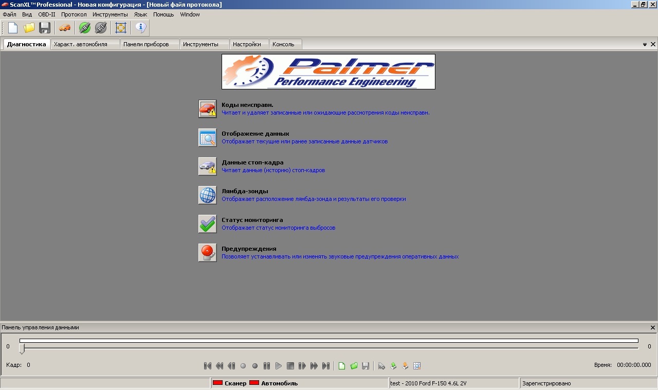 Palmer scanxl-pro. Панель диагностики. diagobd palmer scanxl pro 2.