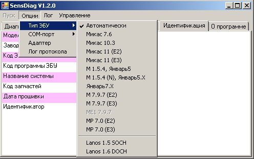 SensDiag v1.2.0. Выбор типа ЭБУ. russia car sensdiag v120 01.