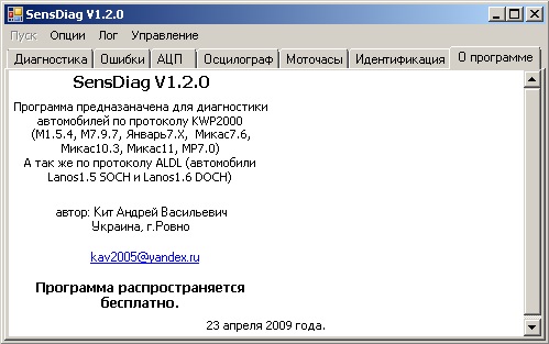 SensDiag. О программе и авторе. russia car sensdiag v120 02.