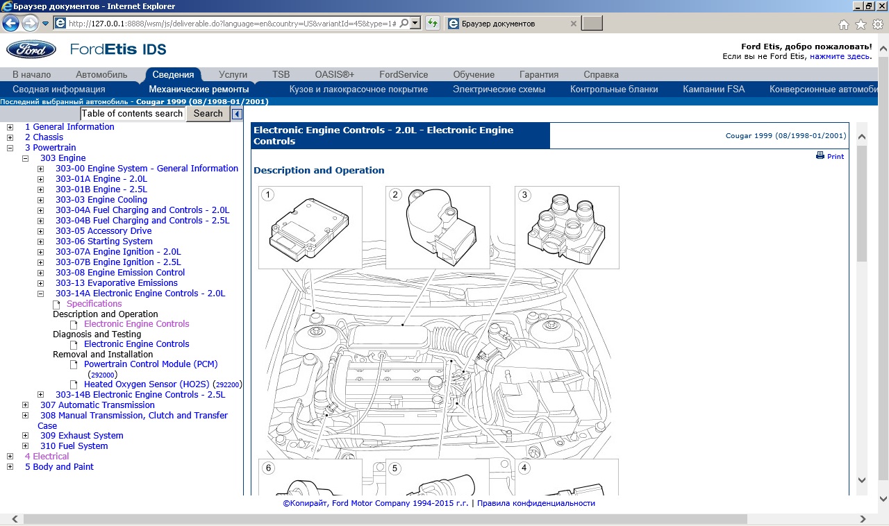 FordEtis IDS, дилерская программа для диагностики и ремонта автомобилей Ford, рис. 3. ford etis ids 3.