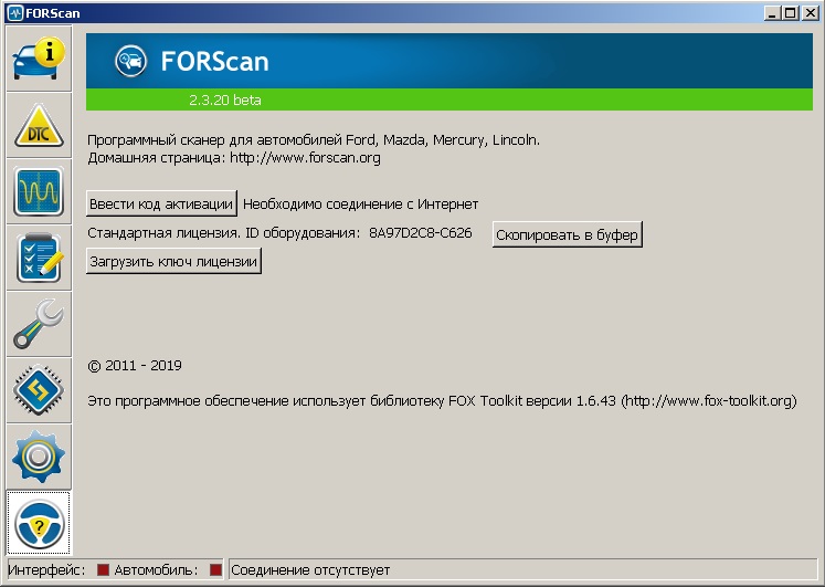 FORScan, программа для диагностики автомобилей Ford, Mercury, Lincoln, Mazda. ford forscan.