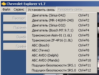 Chevrolet Explorer v1.7 CE Lab, программа для диагностики автомобилей, рис. 2. gm chevrolet explorer v17 02.