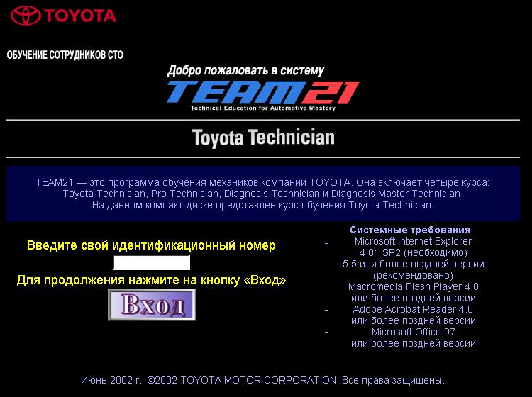 Toyota TEAM21, программа обучения специалистов, рис. 1. toyota team21 1.
