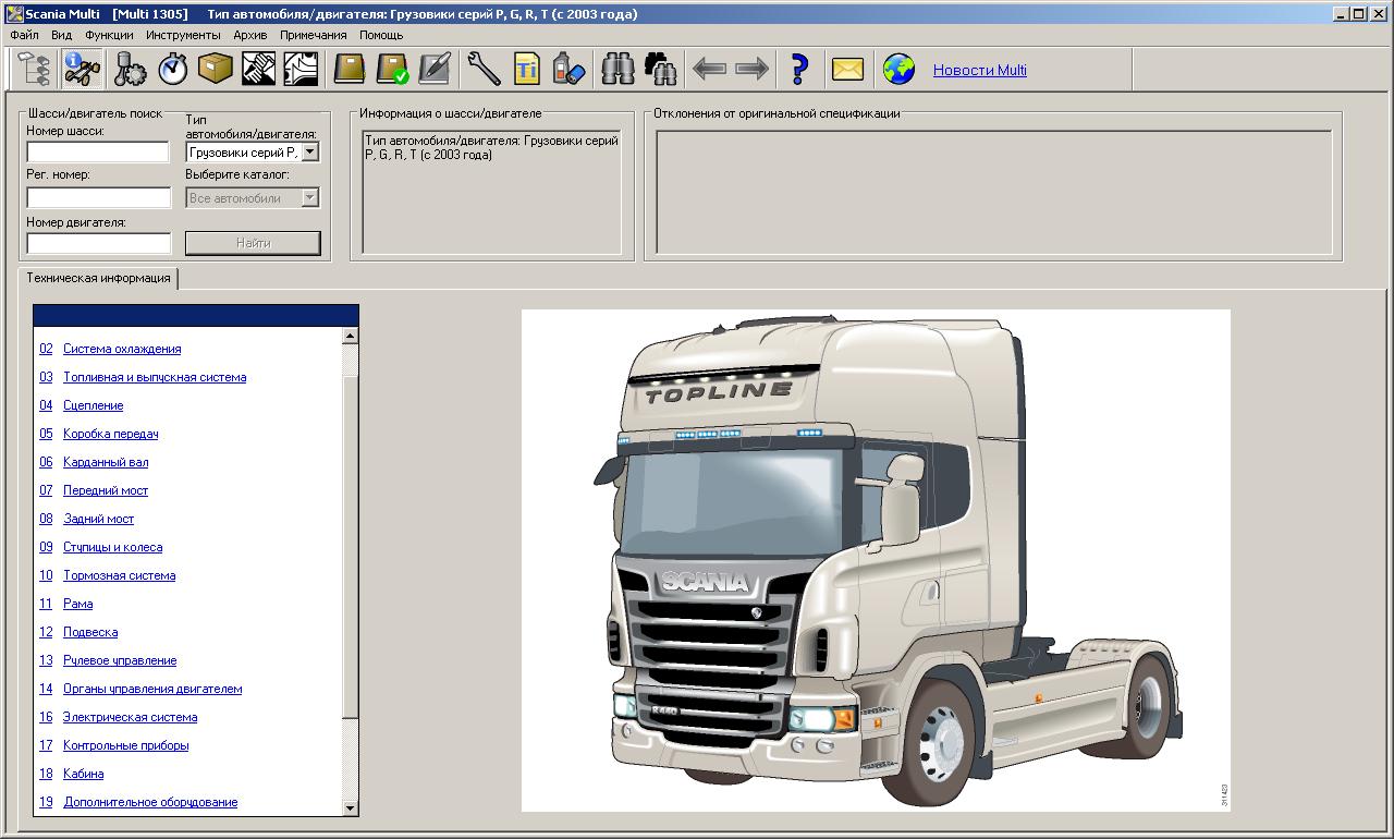 Scania Multi, программа для диагностики и ремонта грузовиков, рис. 2. vwag scania multi 2.