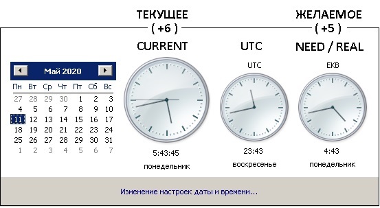 Текущее время компьютера и дополнительные часы для сравнения. time zone change 12.