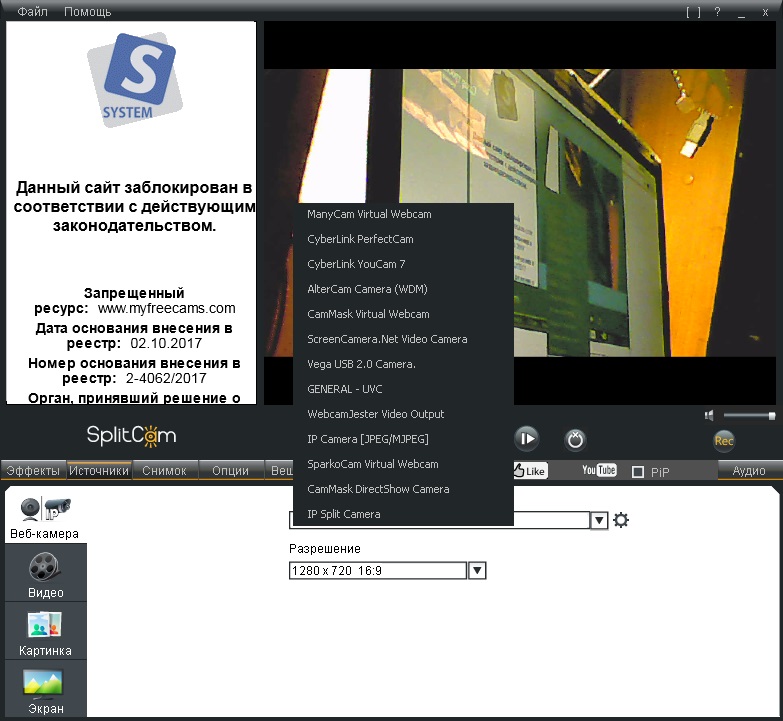 Софт на ПК для веб-камер и видеорегистраторов, программа SplitCam, вид. webcam soft splitcam 01.