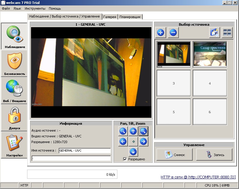Софт на ПК для веб-камер и видеорегистраторов, программа webcamXP. webcam soft webcamxp.