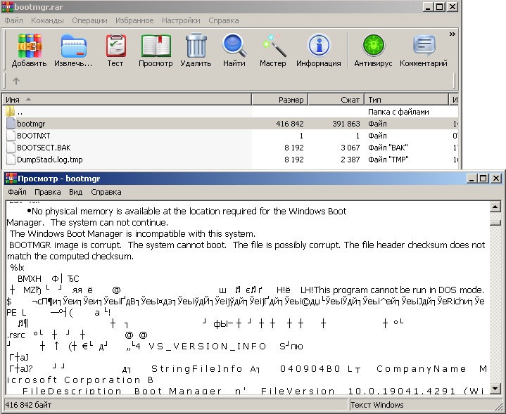 Просмотр внутренней информации файла bootmgr Windows 10.