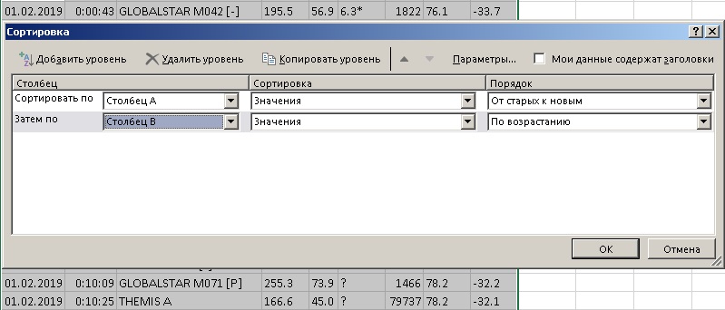 Сортировка прохода спутников по времени в программе Excel.