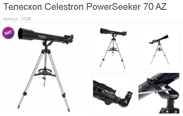 Телескоп Celestron PowerSeeker 70 AZ, рекомендованный для начинающих. telescope 04 celestron powerseeker 70 az.