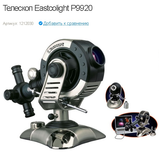 Телескоп цифровой Eastcolight P9920. telescope 04 eastcolight p9920.