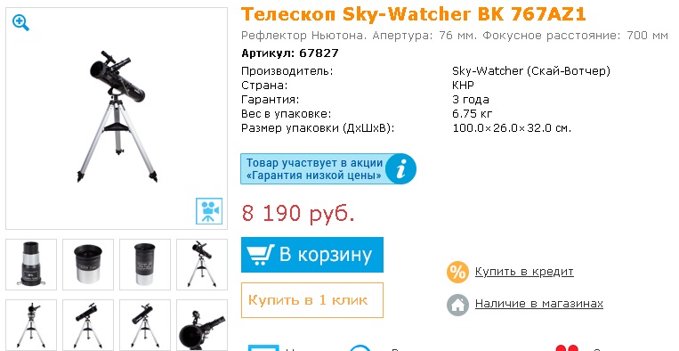 Зеркальный рефлектор Sky-Wather BK767AZ1, рекомендованный для начинающих. telescope 04 sky watcher bk767az1.