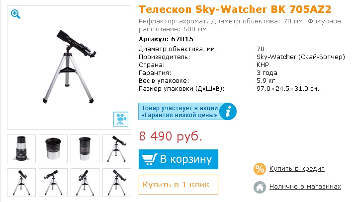 Телескоп рефрактор ахромат Synta Sky-Wather BK705AZ2 и BK707AZ2, рекомендованные для профессионального наблюдения, обзор. telescope 04 synta sky watcher bk705az2.